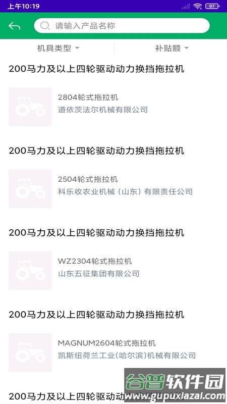 江苏农机补贴app手机版截图3