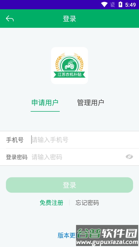 江苏农机补贴app手机版截图4