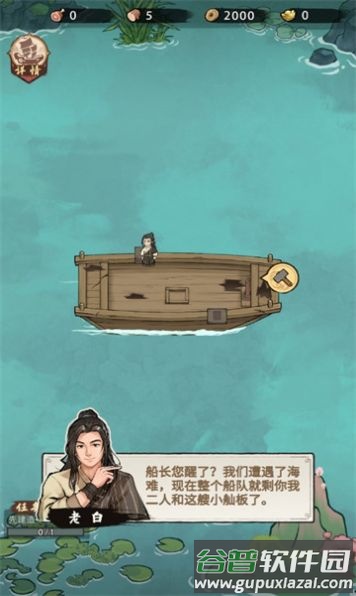 我要下西洋折相思版截图2