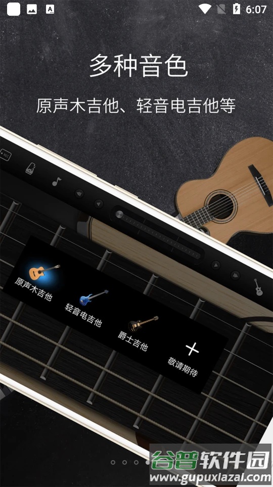 和弦吉他截图1