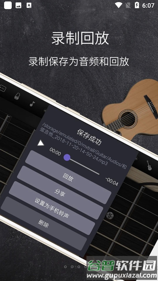 和弦吉他截图2