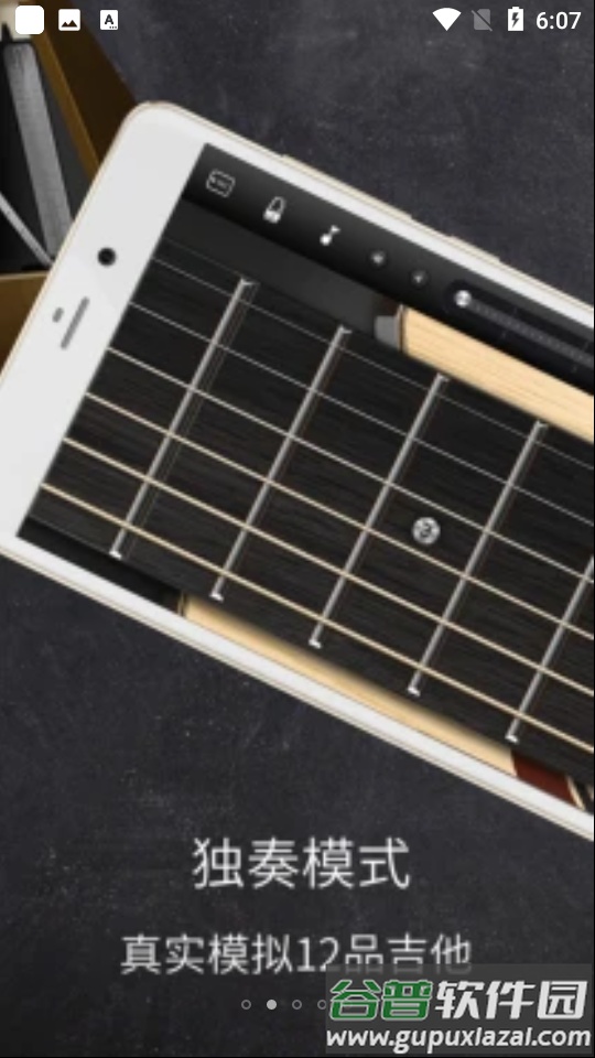 和弦吉他截图3