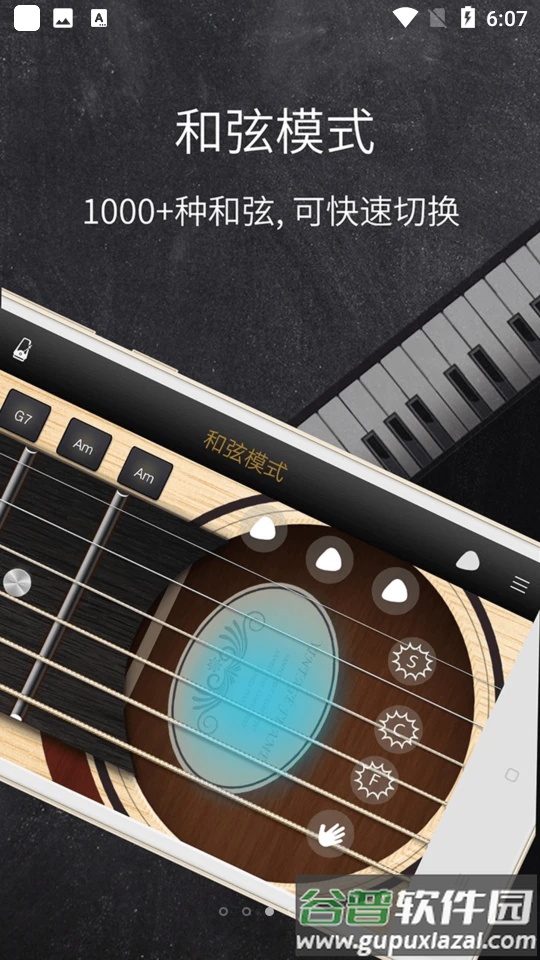 和弦吉他截图4