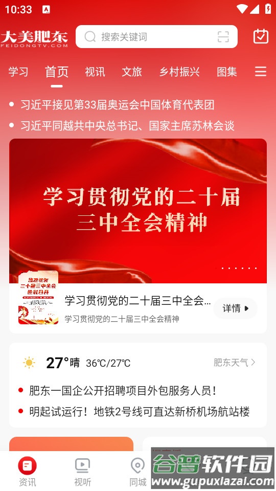 大美肥东手机最新版截图1