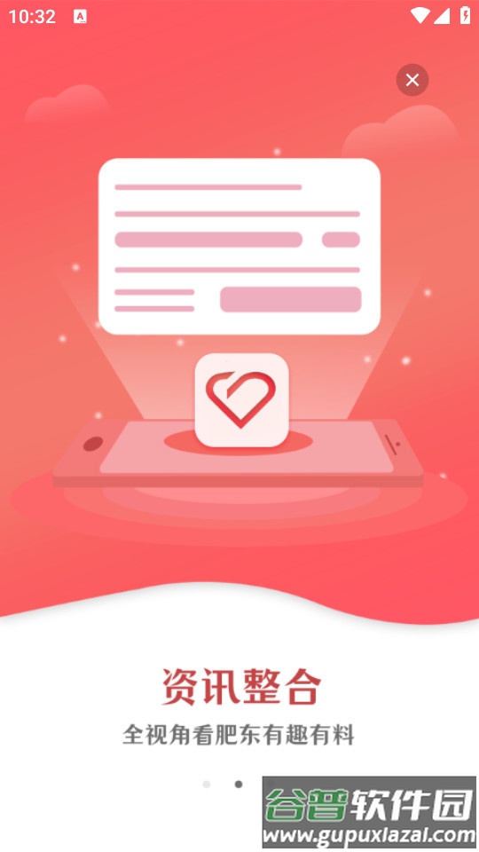 大美肥东手机最新版截图3