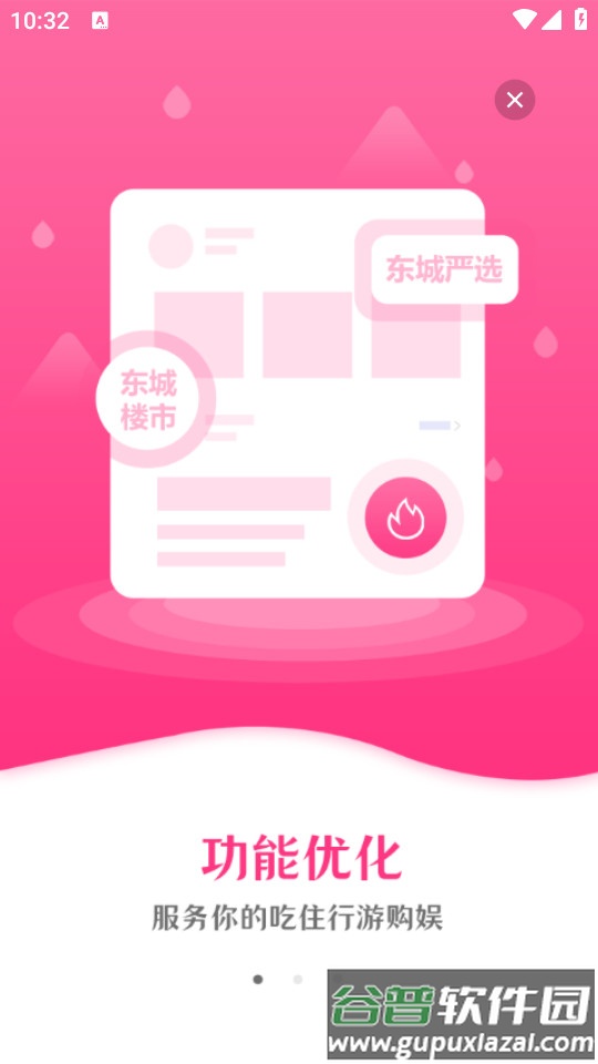 大美肥东手机最新版截图4