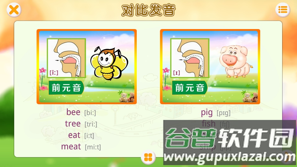 英语国际音标截图1