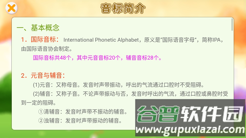 英语国际音标截图2