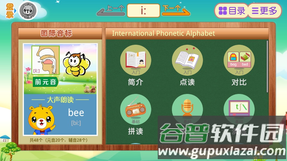 英语国际音标截图4