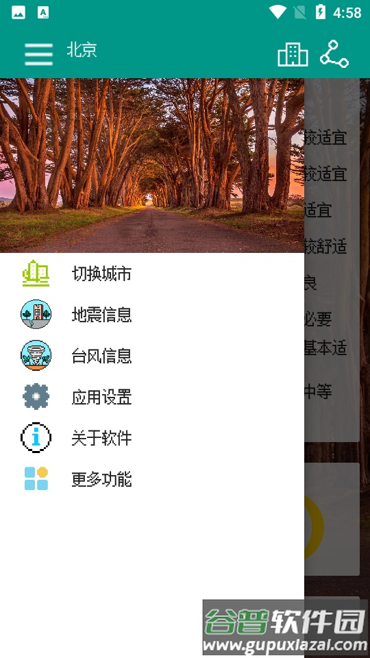 像素小天气去广告版截图2