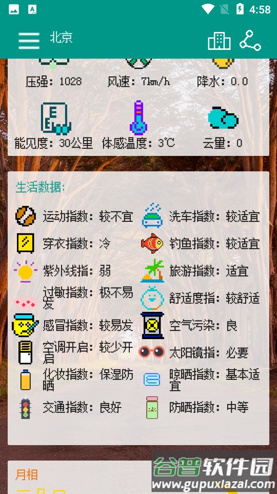 像素小天气去广告版截图3