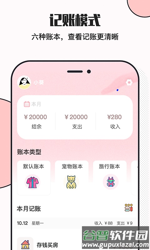 小猪存钱罐最新版截图3