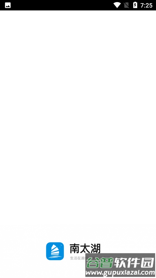 南太湖手机版截图1