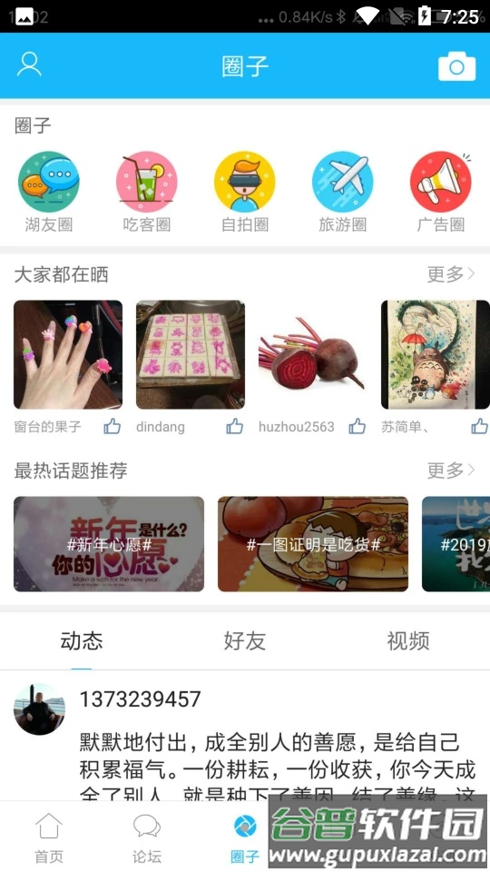 南太湖手机版截图3