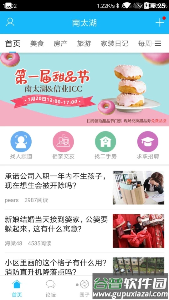 南太湖手机版截图4