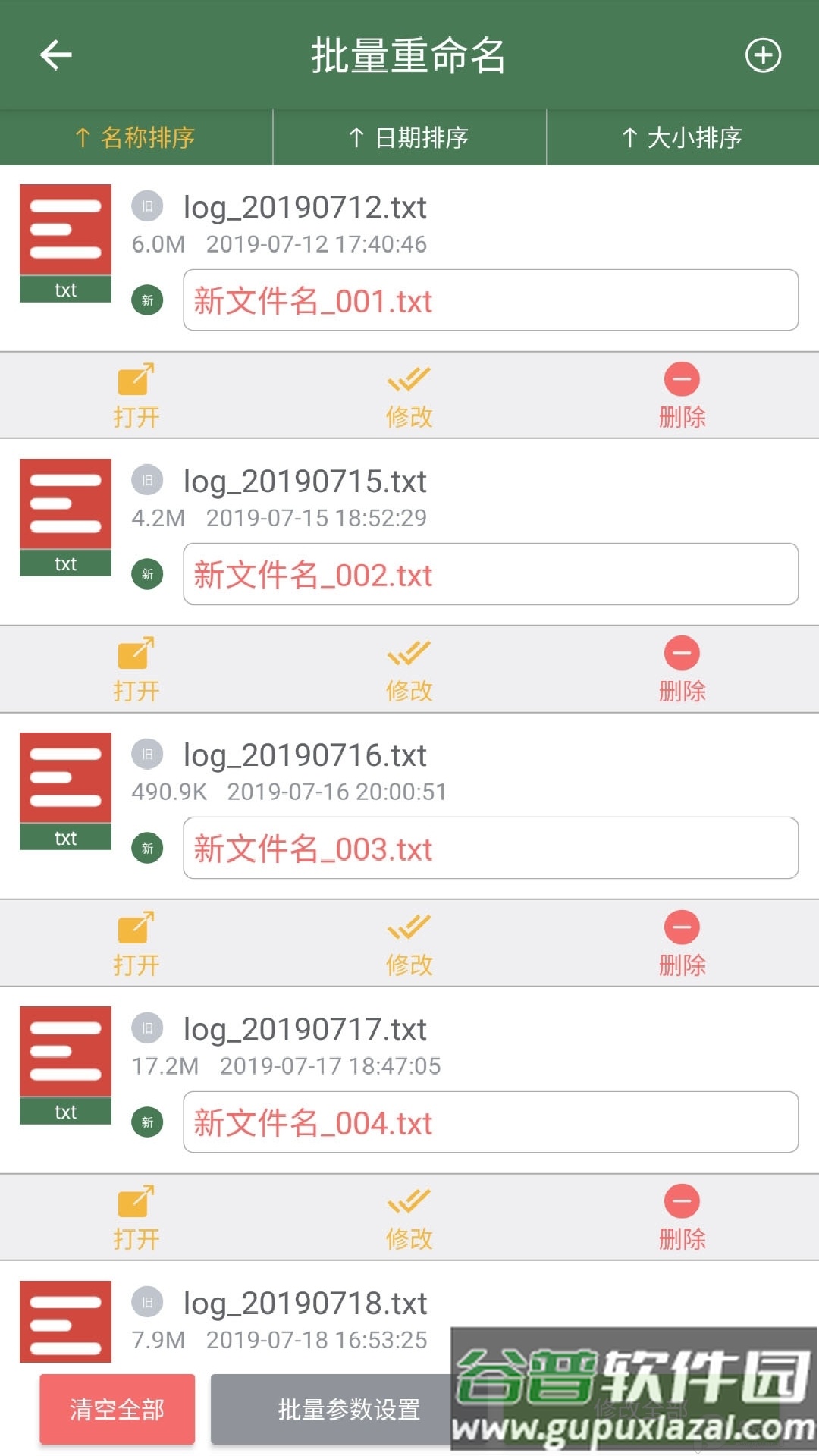 批量重命名助手软件截图2