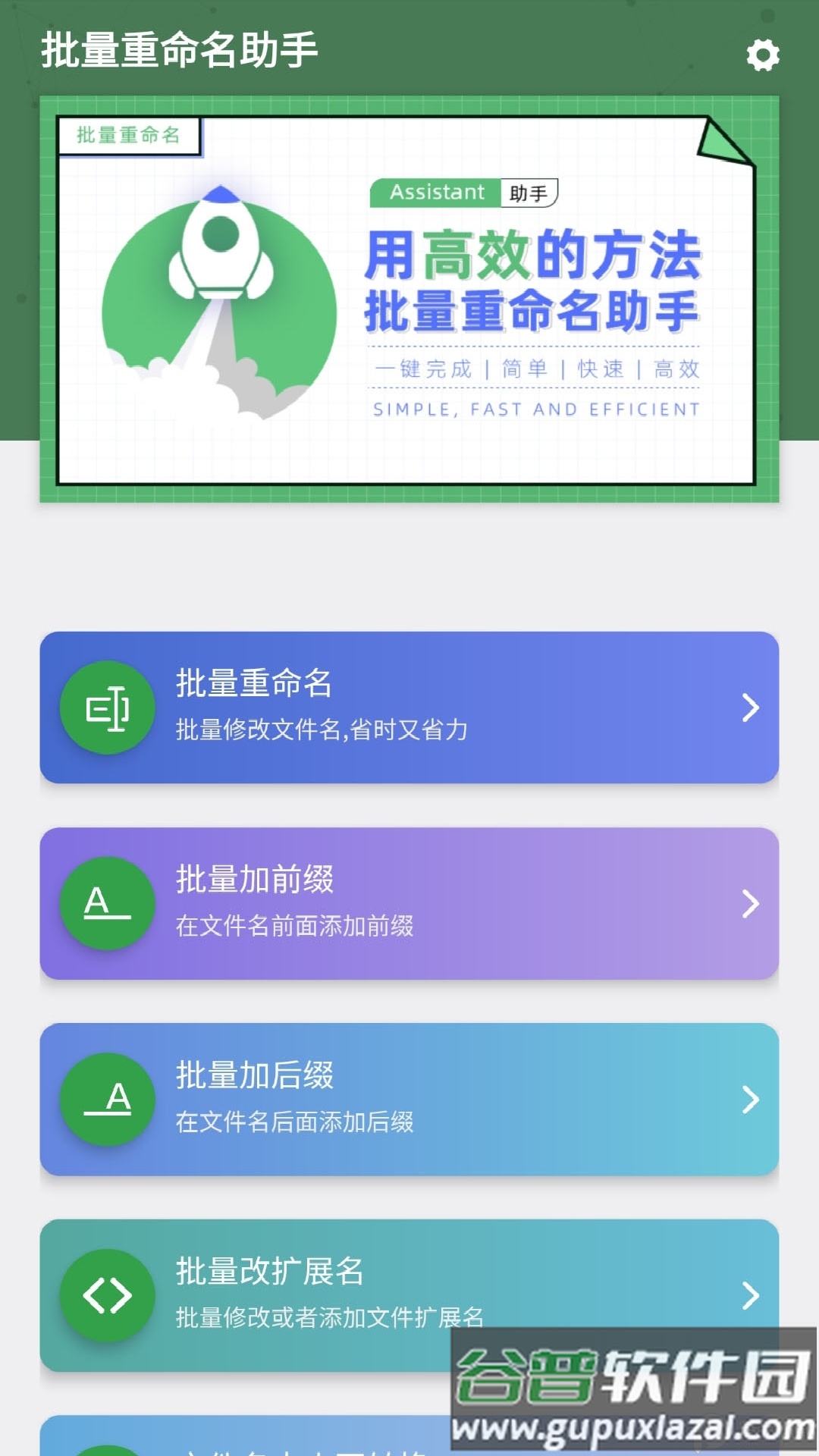 批量重命名助手软件截图4
