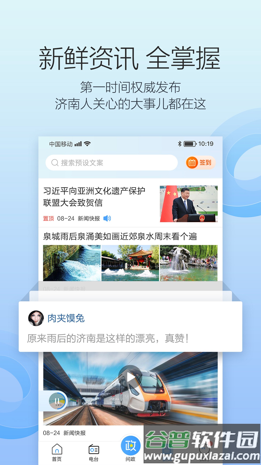 叮咚FM电台掌上问政软件截图1