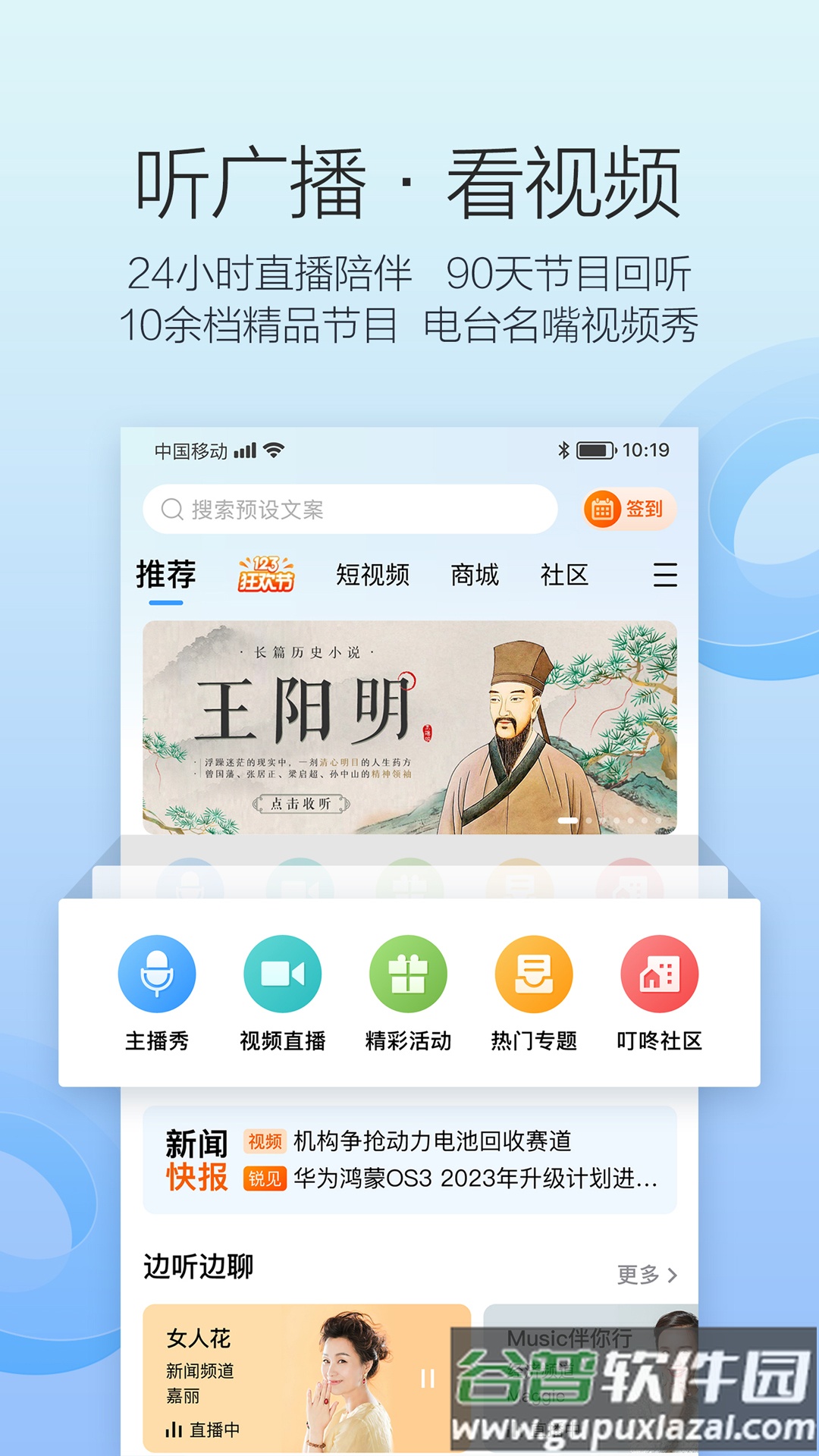 叮咚FM电台掌上问政软件截图2