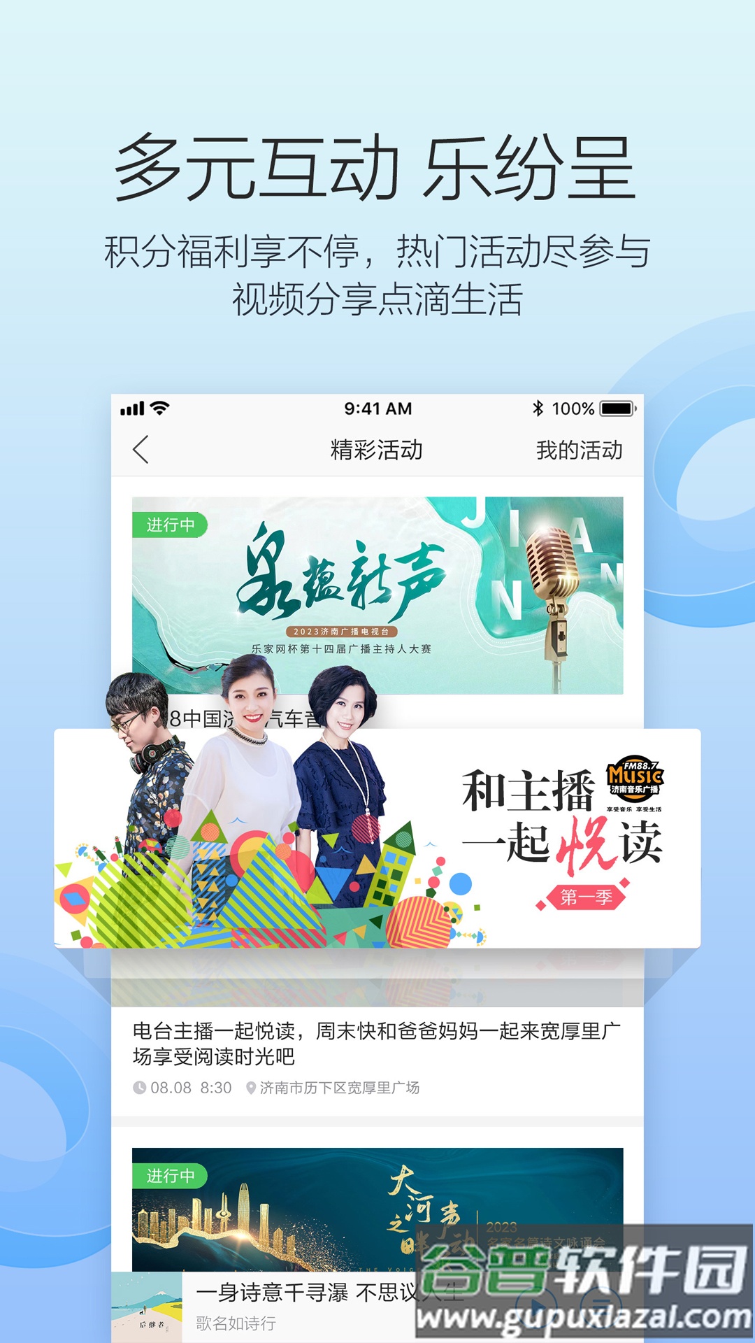 叮咚FM电台掌上问政软件截图4