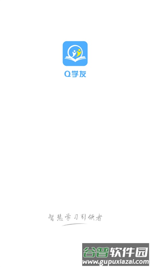 Q学友软件截图1