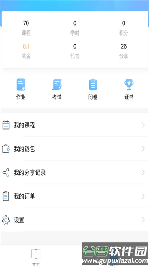 Q学友软件截图2