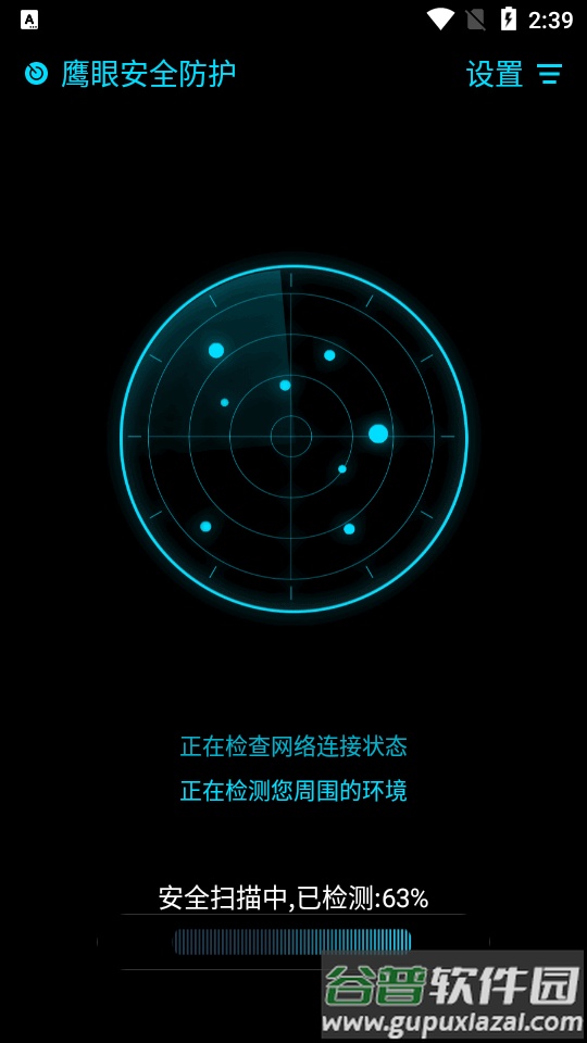 鹰眼防护摄像头检测软件截图1