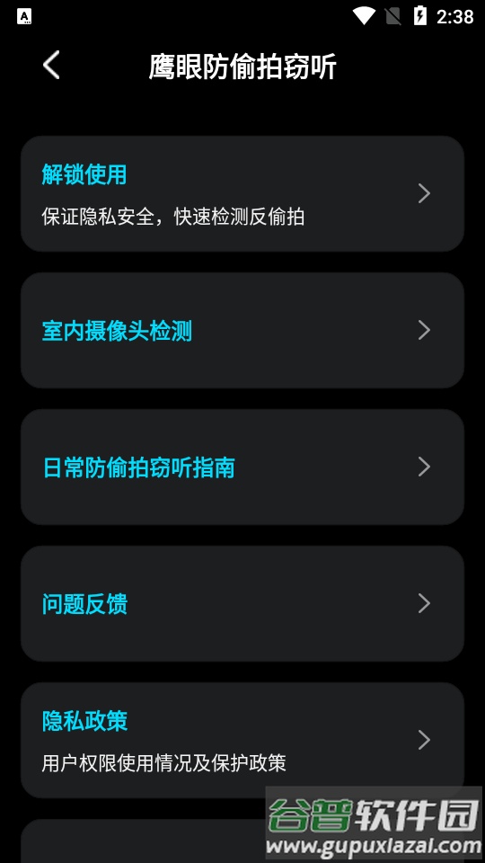 鹰眼防护摄像头检测软件截图2