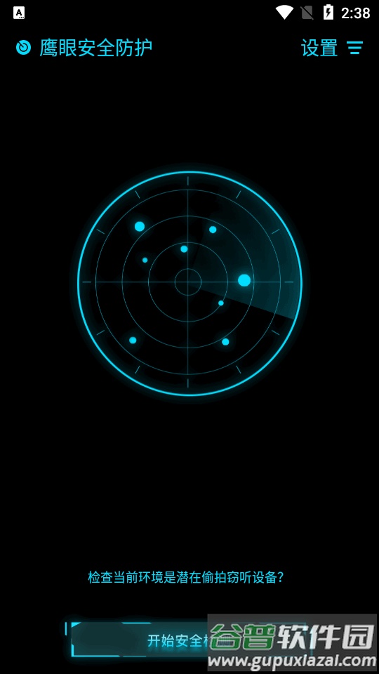 鹰眼防护摄像头检测软件截图3