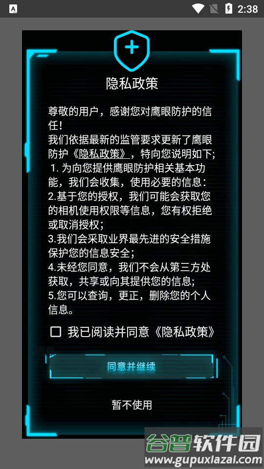 鹰眼防护摄像头检测软件截图4