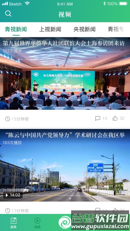 绿色青浦手机客户端截图2