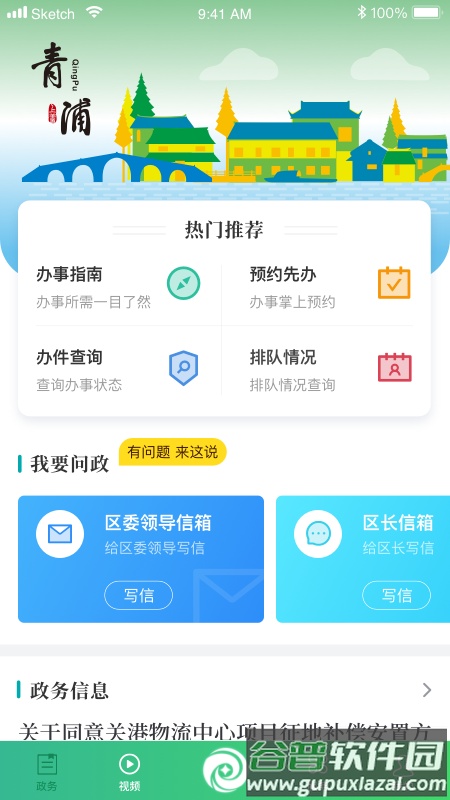 绿色青浦手机客户端截图3