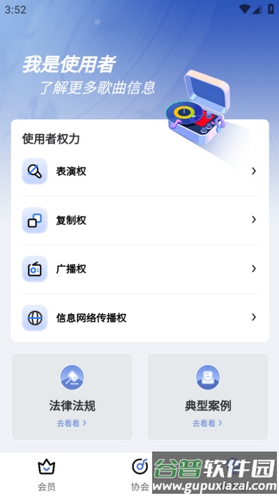 音著协app截图2