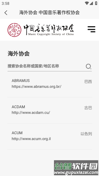 音著协app截图5
