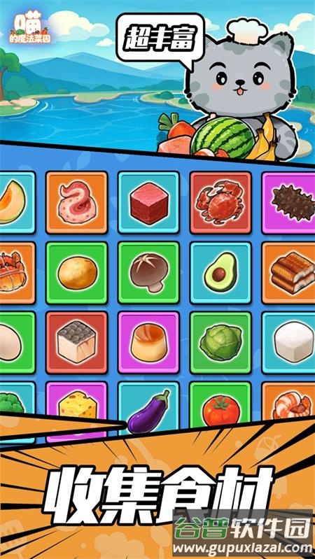 喵的魔法菜园官方版截图1