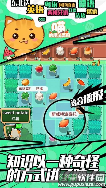 喵的魔法菜园官方版截图2