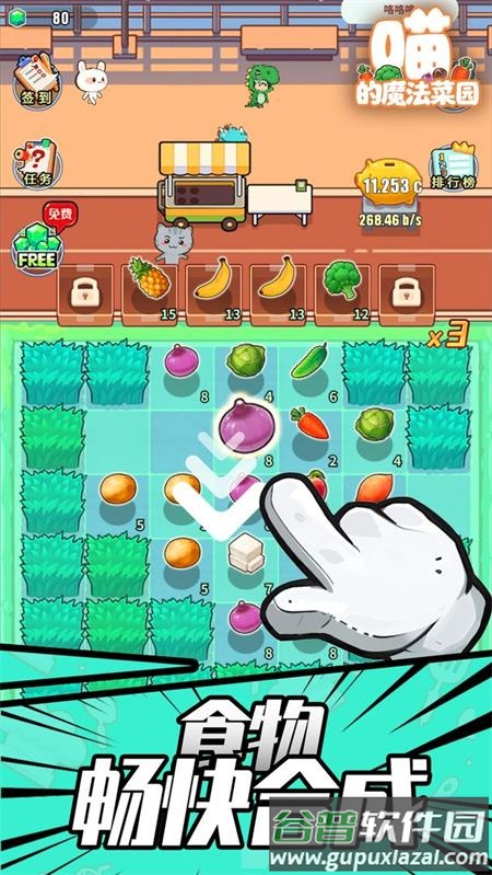 喵的魔法菜园官方版截图5