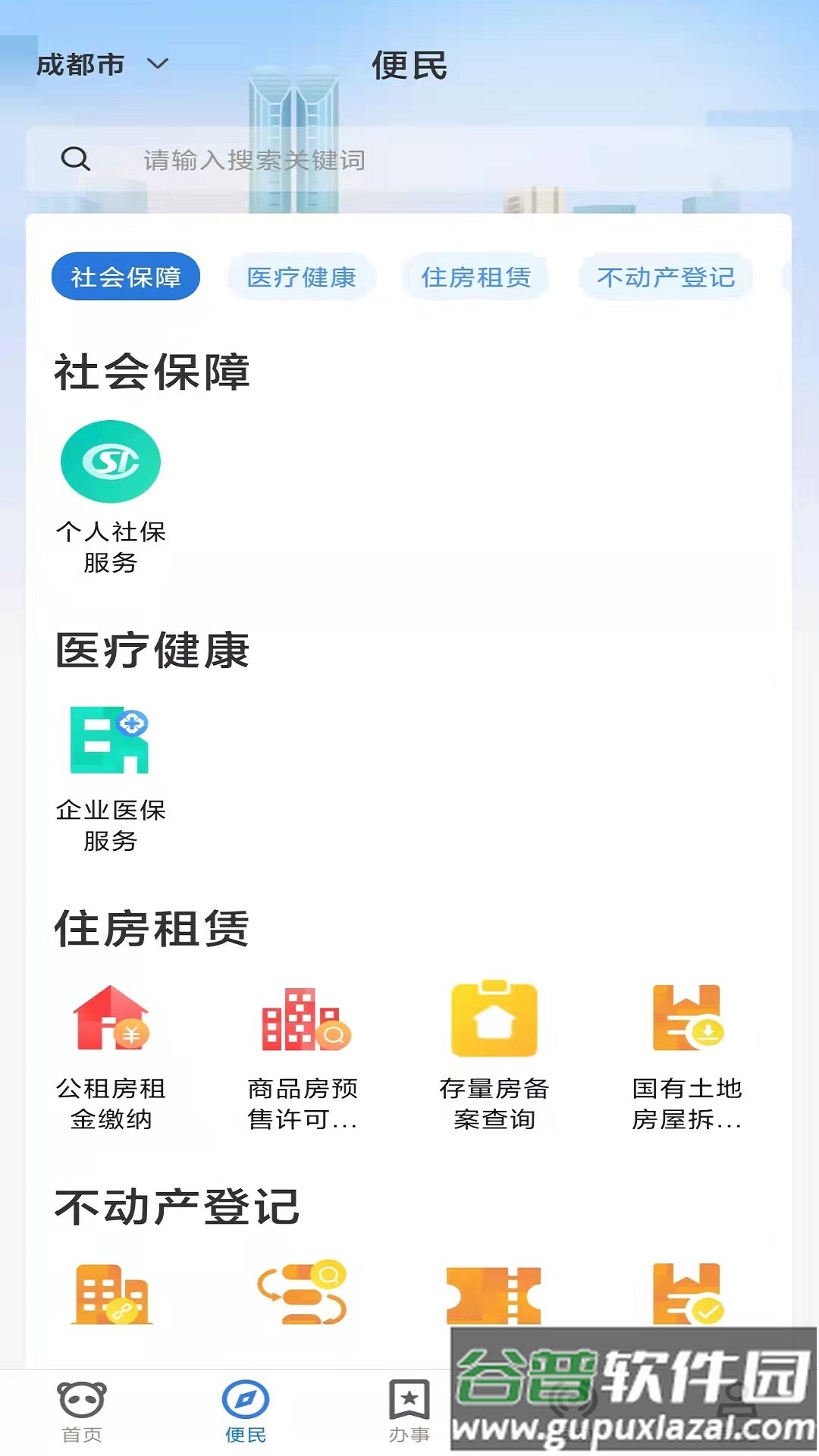 天府蓉易办app官方版截图1