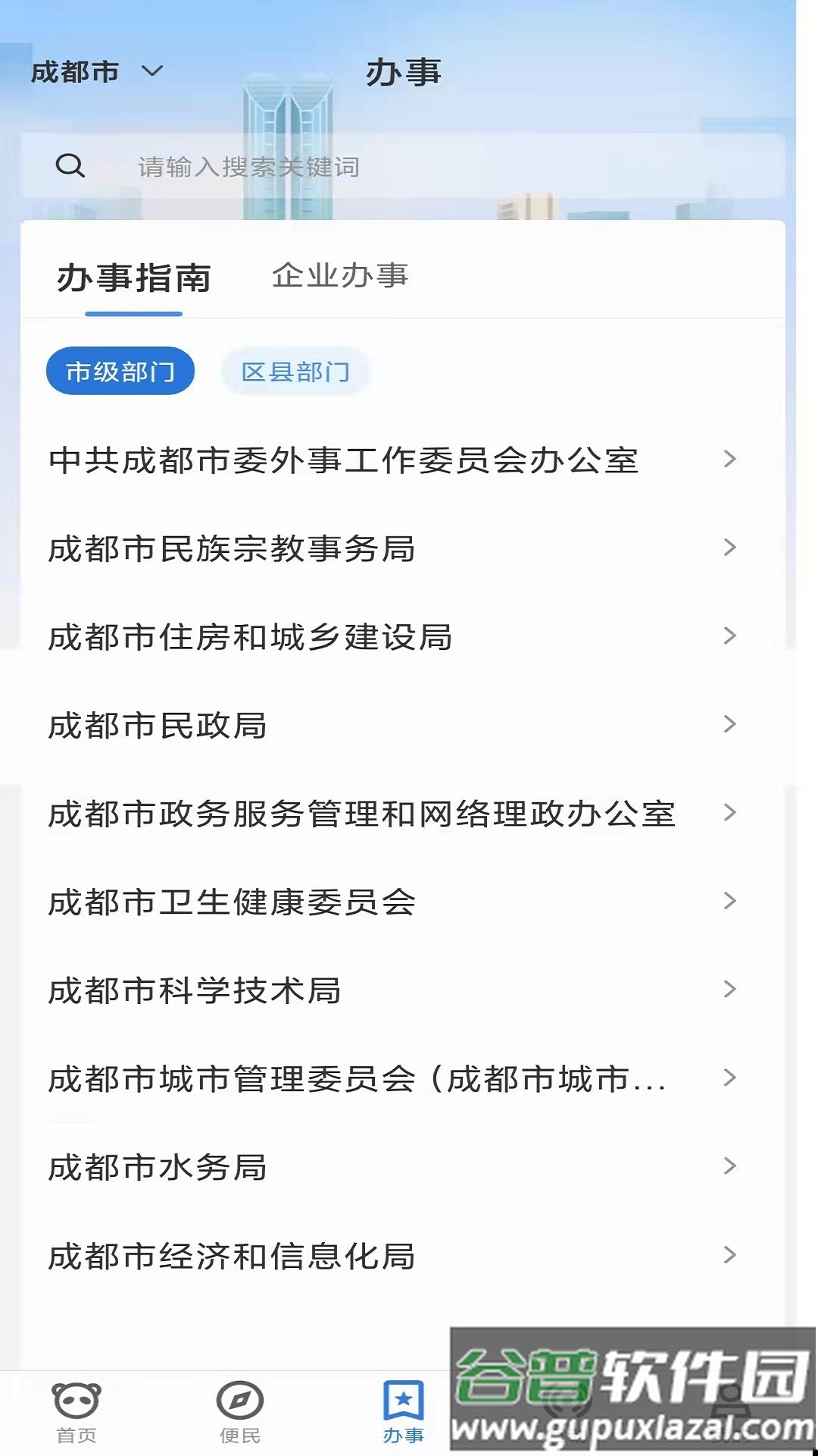 天府蓉易办app官方版截图4