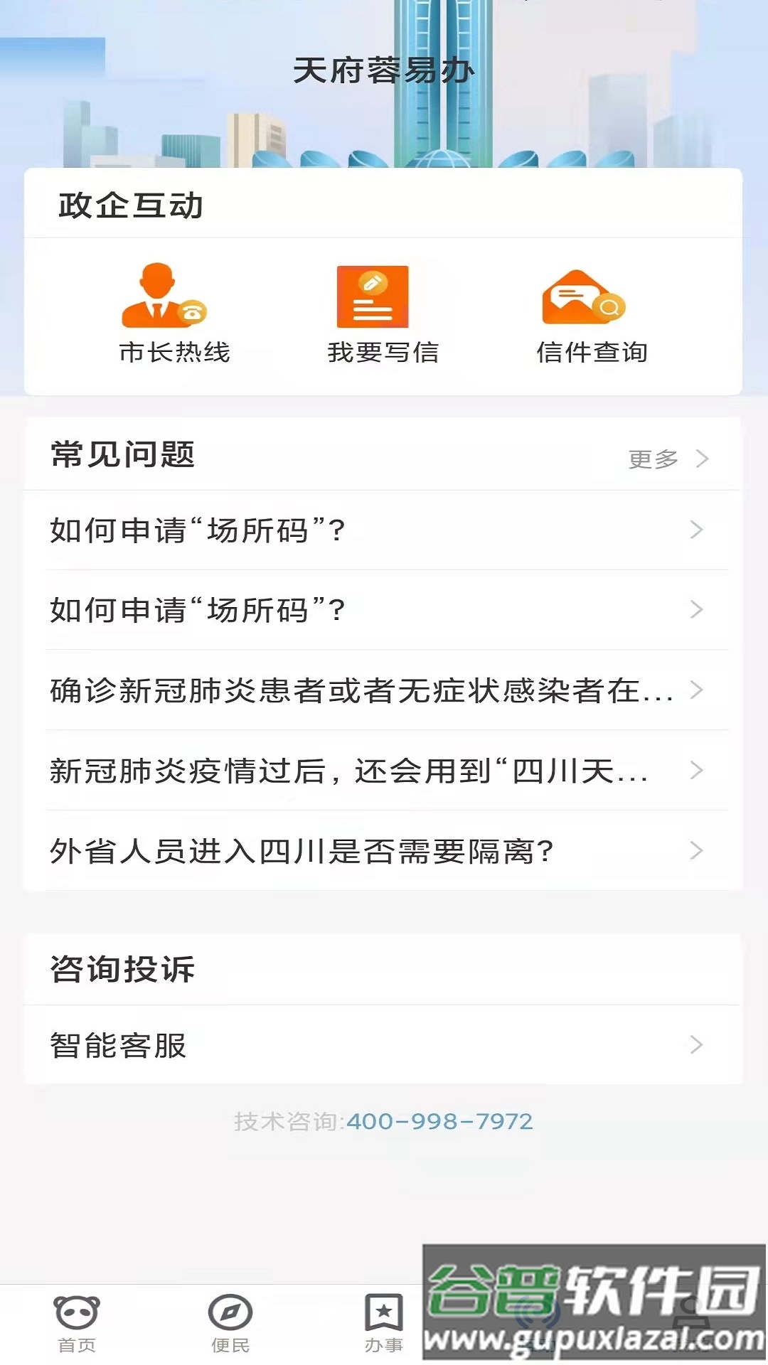 天府蓉易办app官方版截图5