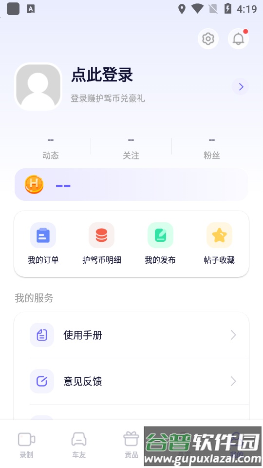 护驾行车记录仪app安卓版截图1