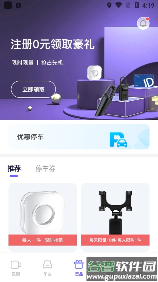 护驾行车记录仪app安卓版截图2