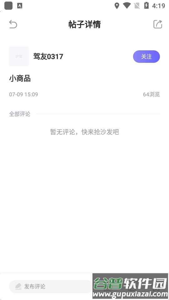 护驾行车记录仪app安卓版截图3