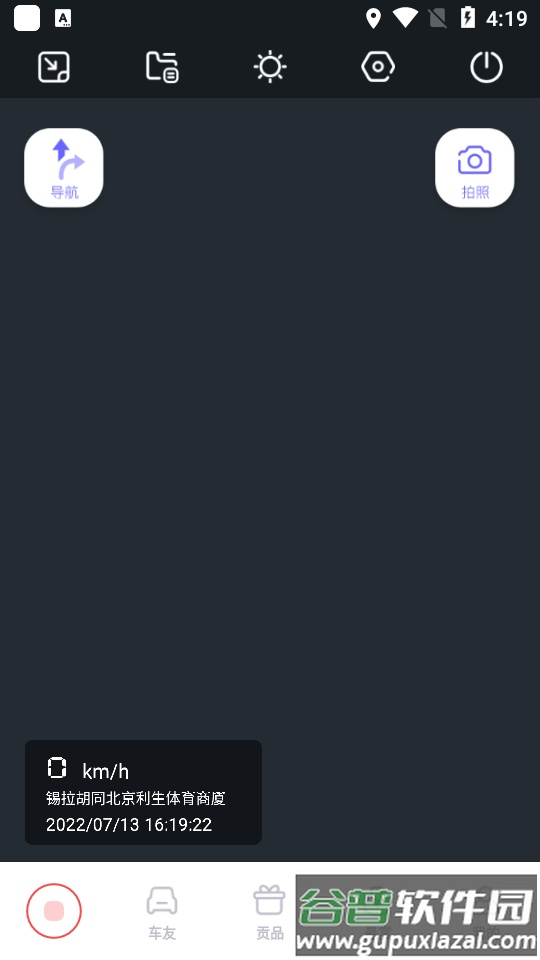 护驾行车记录仪app安卓版截图4