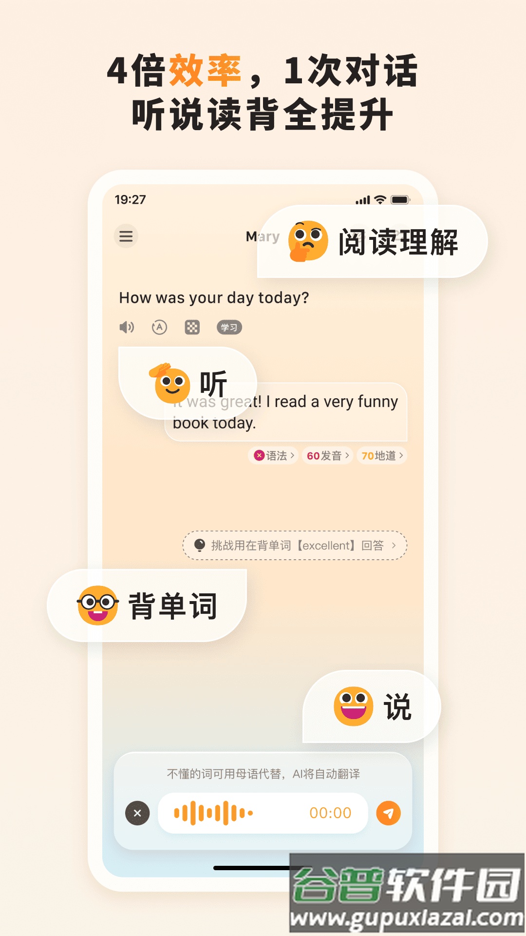 语境AI口语app官方正版截图2