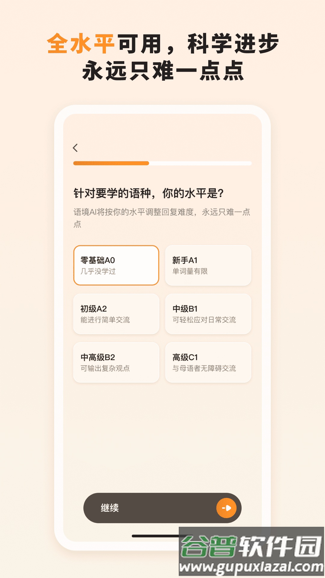 语境AI口语app官方正版截图3
