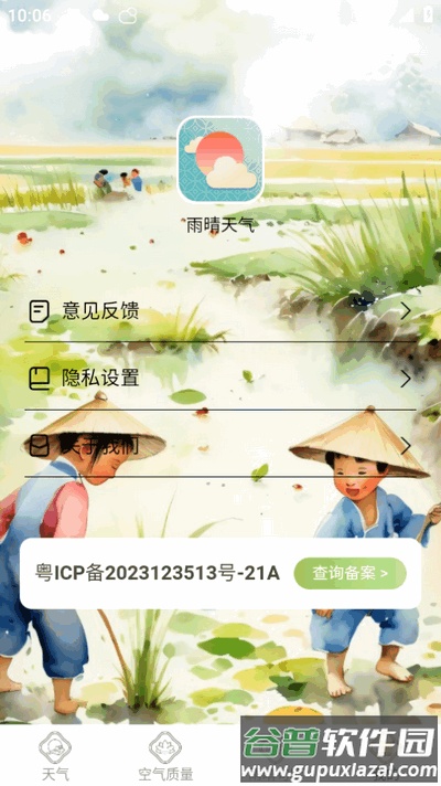 雨晴天气app官方版截图1