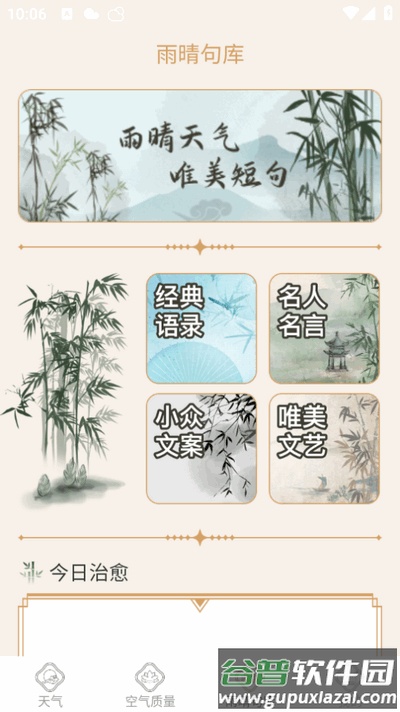 雨晴天气app官方版截图2