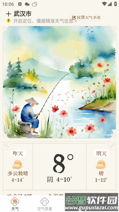 雨晴天气app官方版截图4