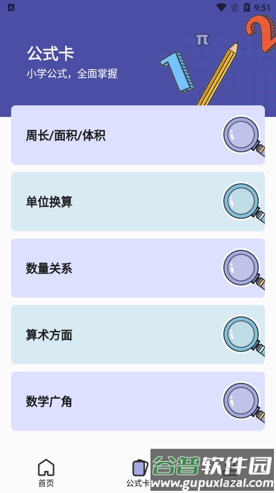 小学数学公式app最新版2025截图3